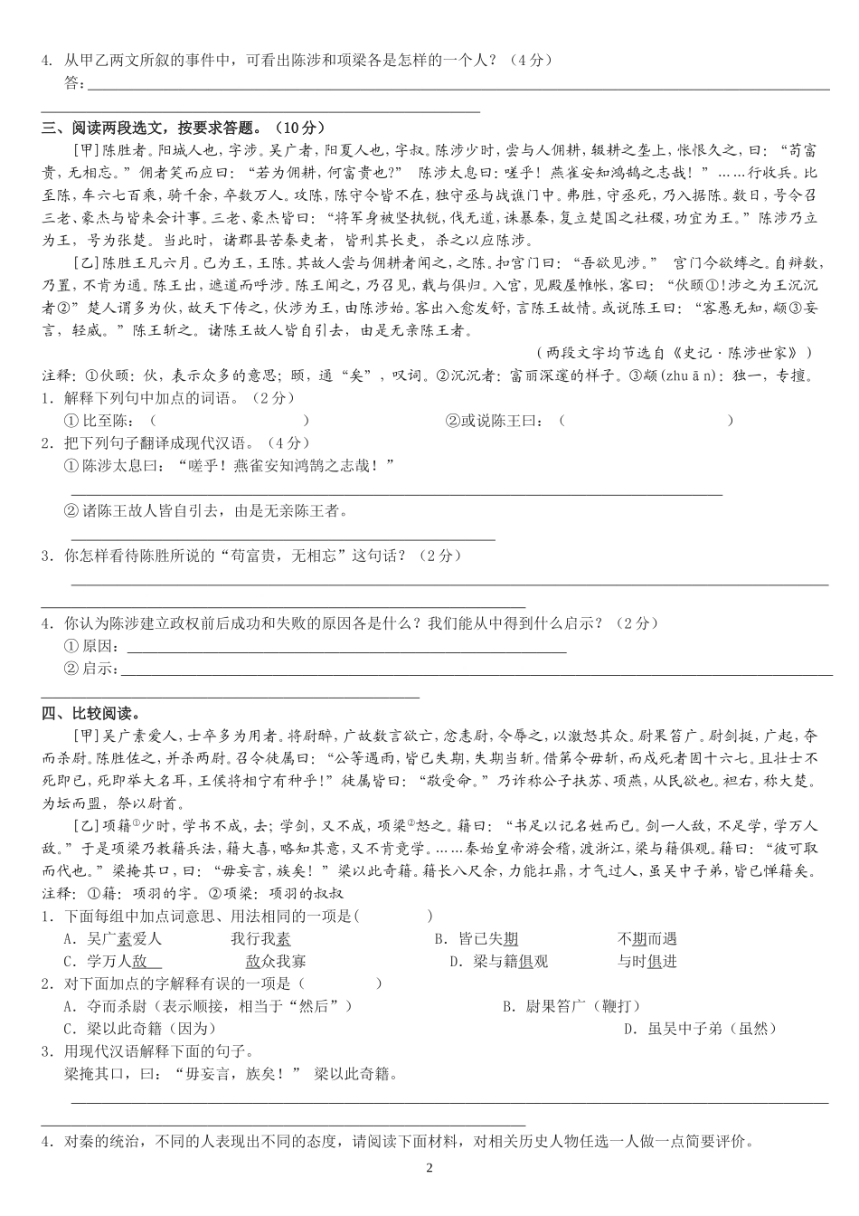 陈涉世家中考试题集锦_第2页