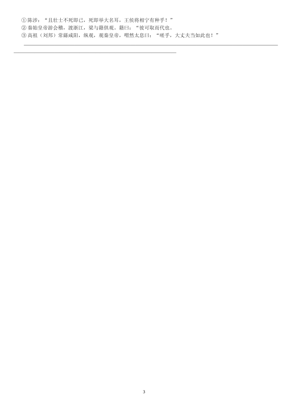 陈涉世家中考试题集锦_第3页