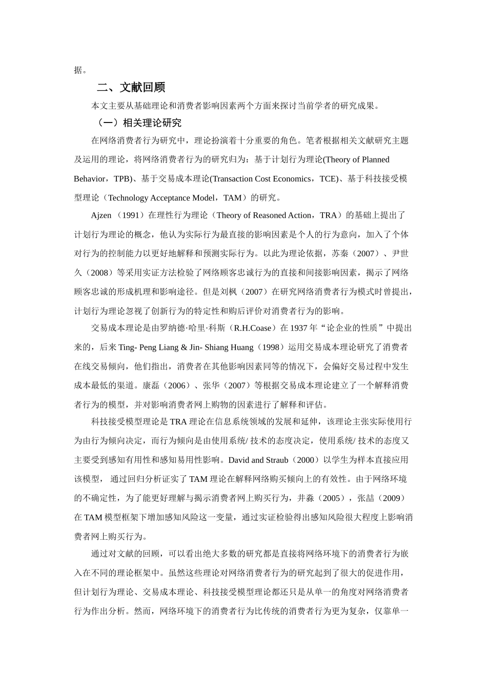 网购时代的消费者行为研究_第2页