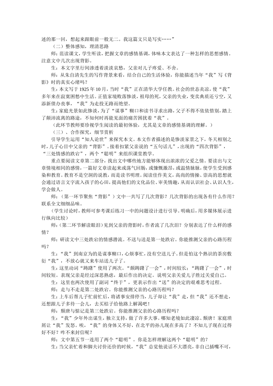 初中语文教学案例 (3)_第2页