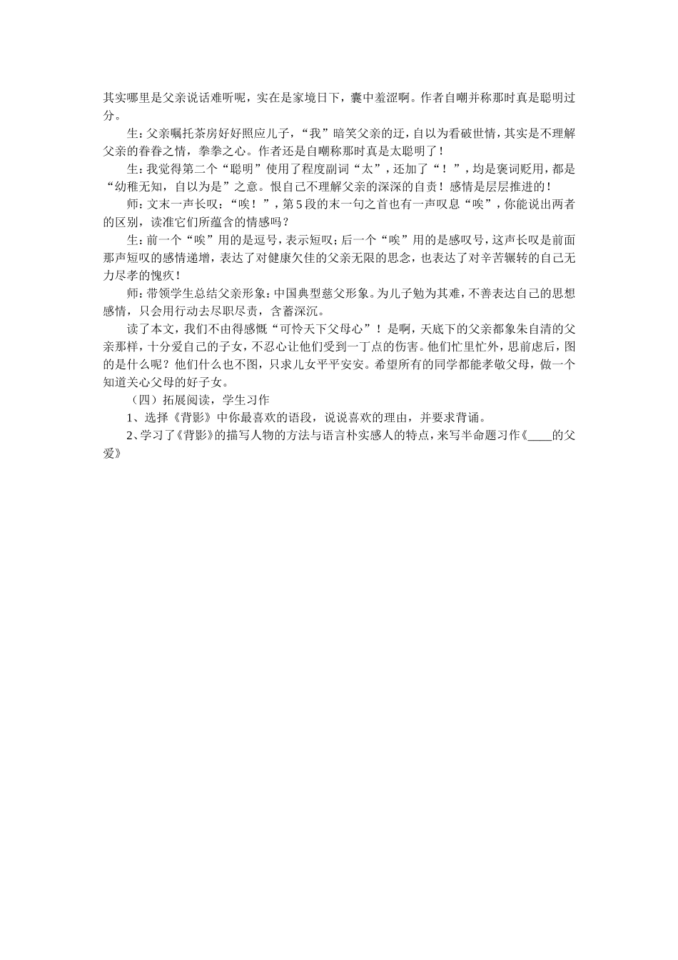 初中语文教学案例 (3)_第3页