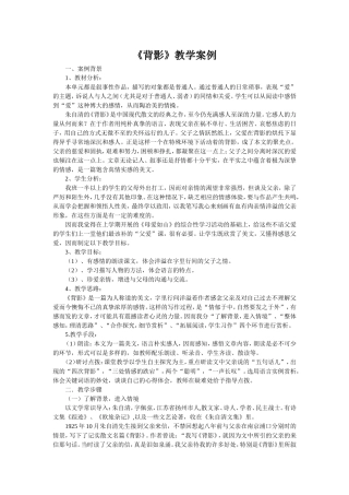 初中语文教学案例 (3)