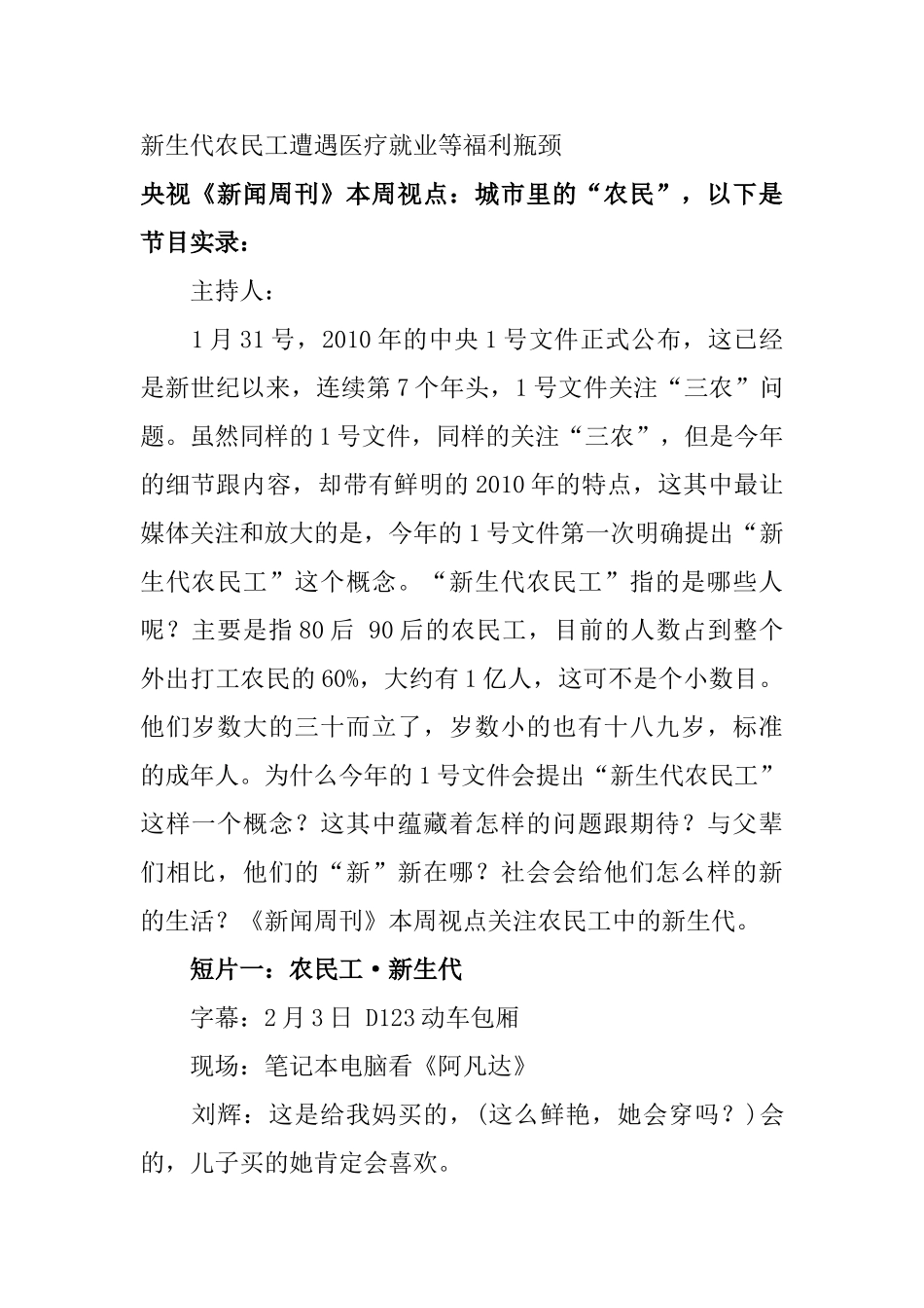 新生代农民工遭遇医疗就业等福利瓶颈_第1页