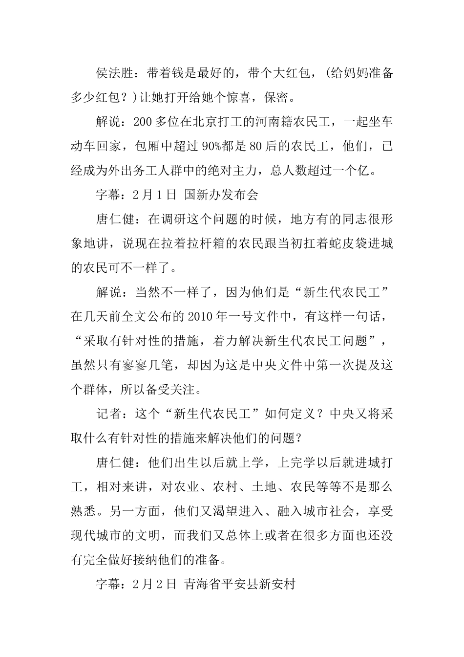 新生代农民工遭遇医疗就业等福利瓶颈_第2页