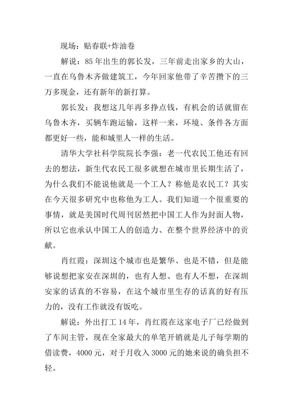 新生代农民工遭遇医疗就业等福利瓶颈_第3页