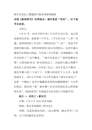 新生代农民工遭遇医疗就业等福利瓶颈