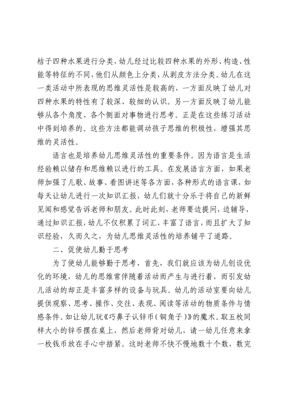 谈如何培养孩子的思维灵活性_第2页