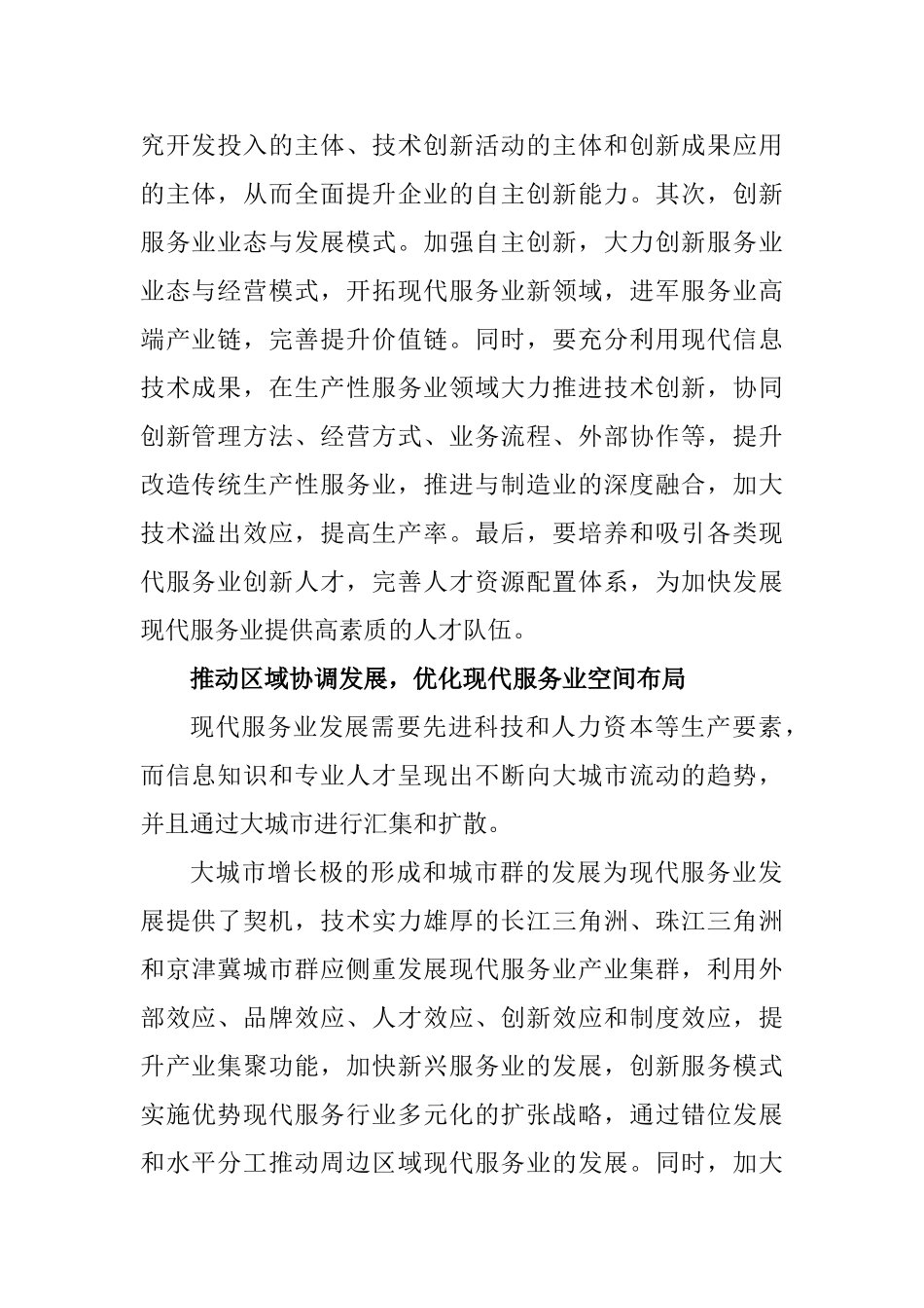 我国现代服务业发展的战略思考_第2页