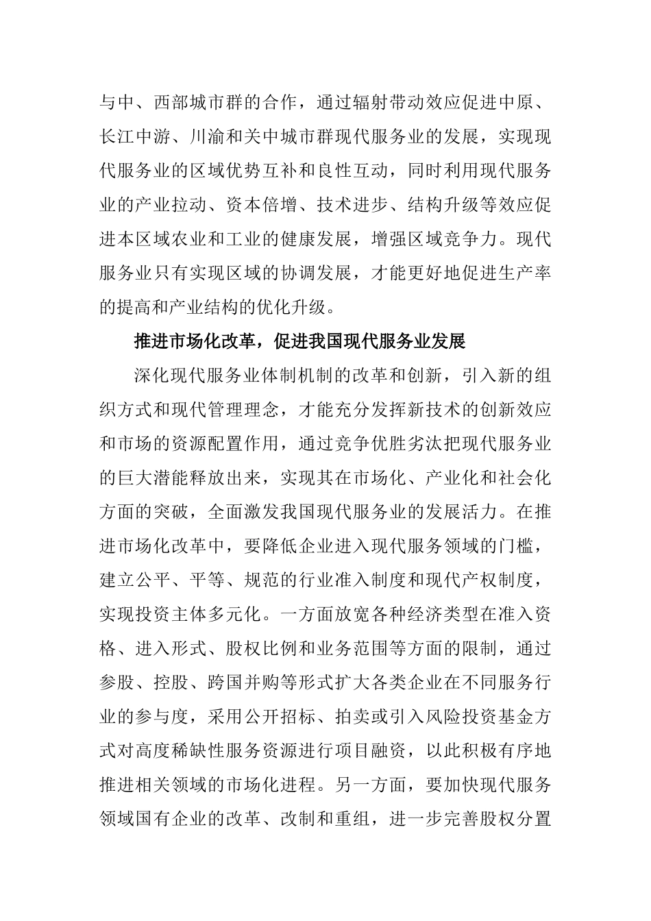 我国现代服务业发展的战略思考_第3页