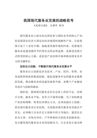 我国现代服务业发展的战略思考
