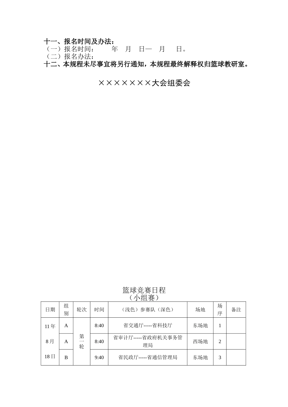 篮球竞赛日程_第2页