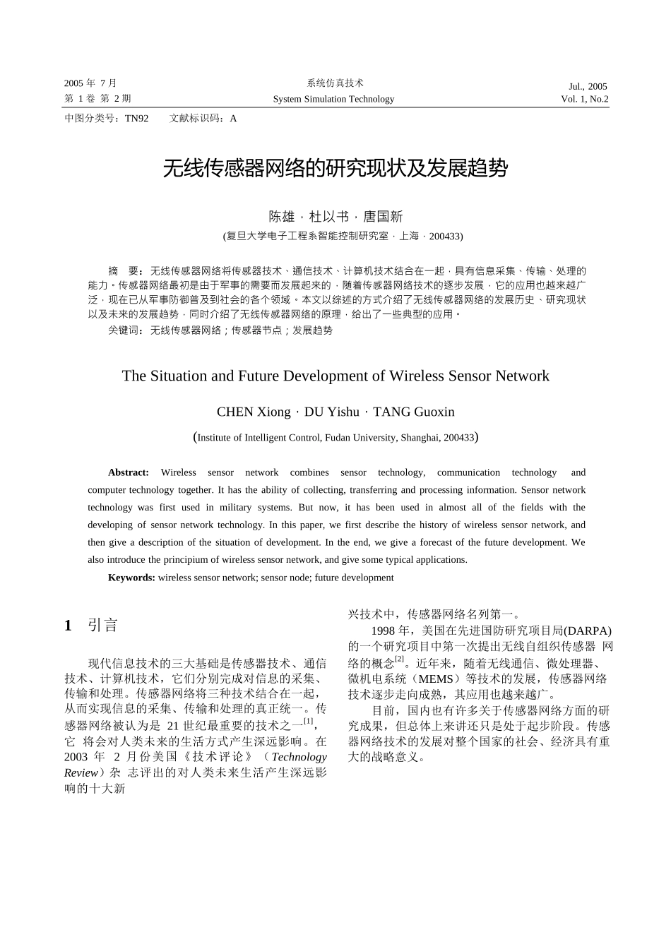 无线传感器网络的研究现状及发展趋势_第1页