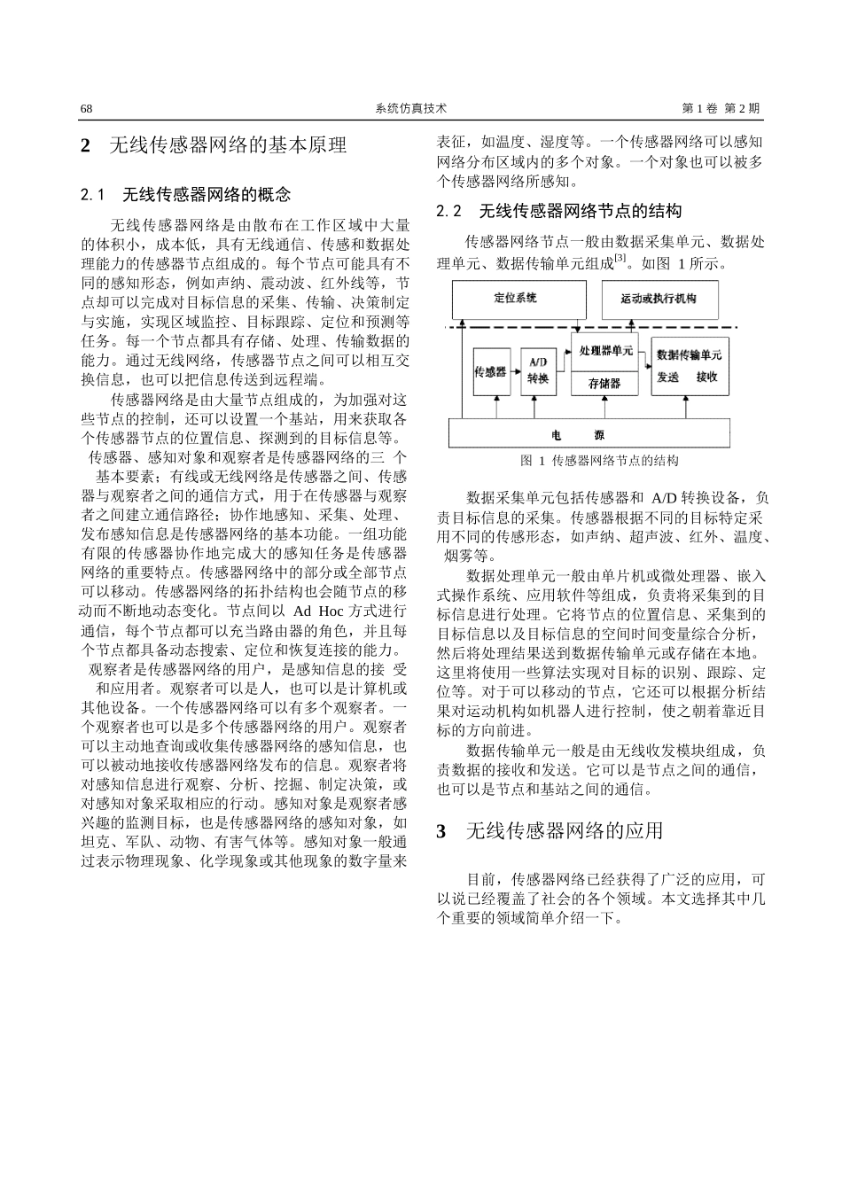 无线传感器网络的研究现状及发展趋势_第2页