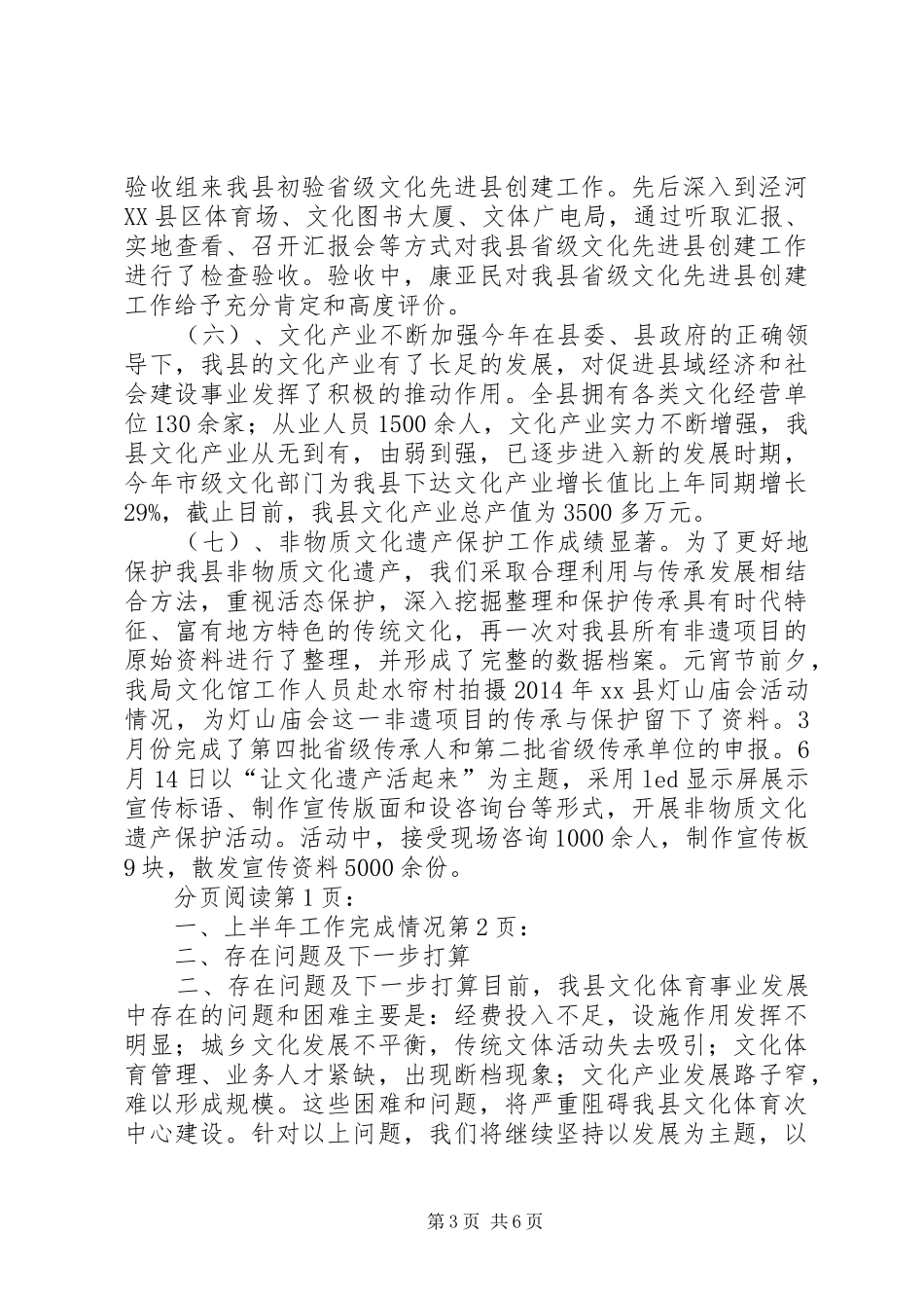 关于文化体育中心建设半年工作情况汇报_第3页