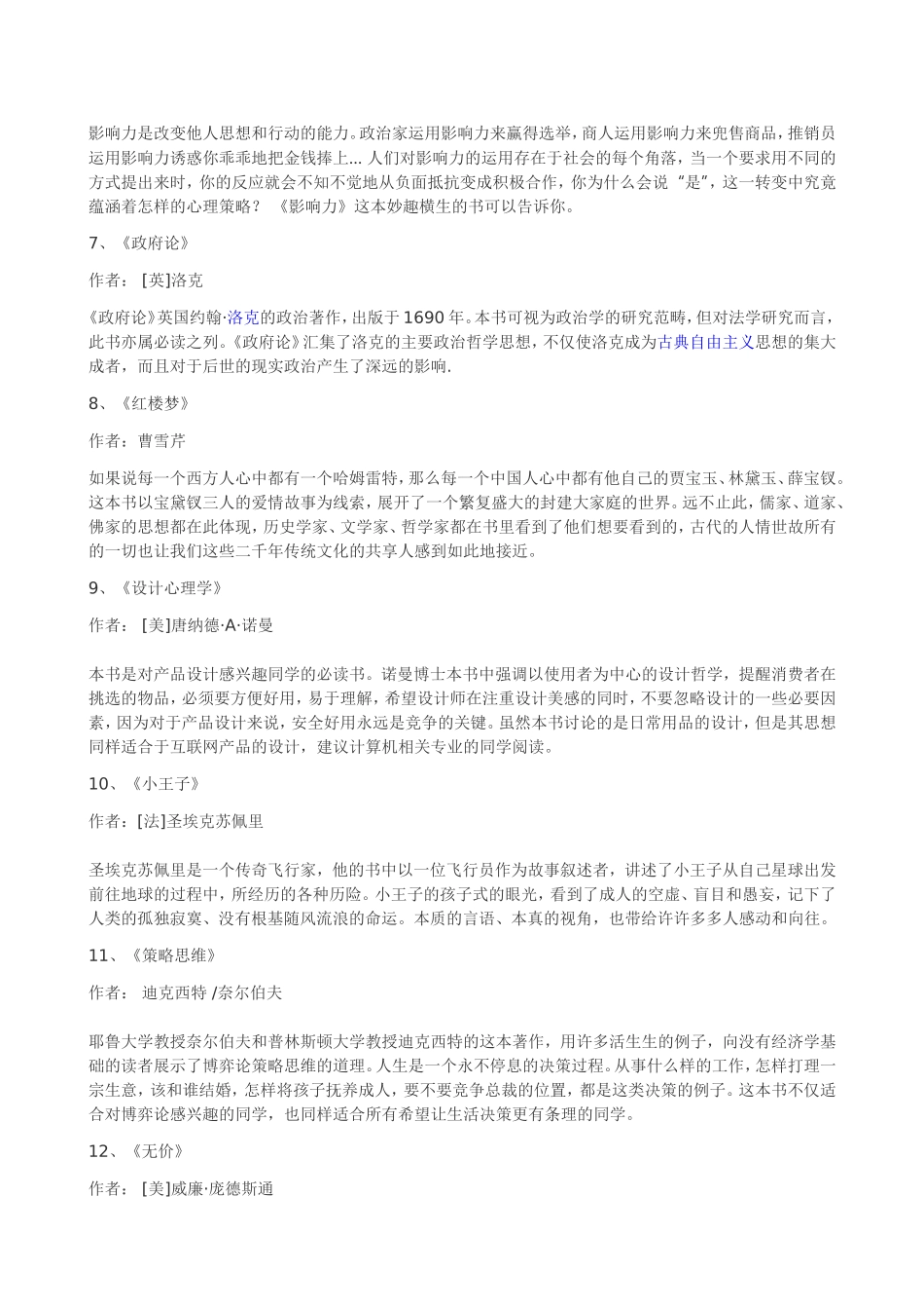 北大清华推荐的100本经典书籍，荟萃了历史、人文、经济、心理、商业等领域的精华。_第2页