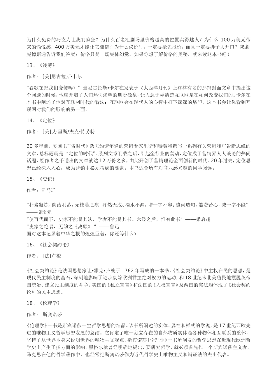 北大清华推荐的100本经典书籍，荟萃了历史、人文、经济、心理、商业等领域的精华。_第3页