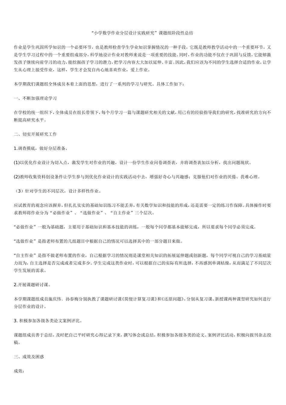 小学数学作业分层设计实践研究_第1页