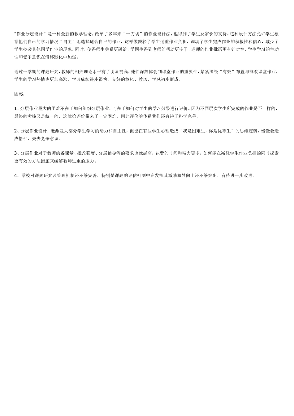 小学数学作业分层设计实践研究_第2页