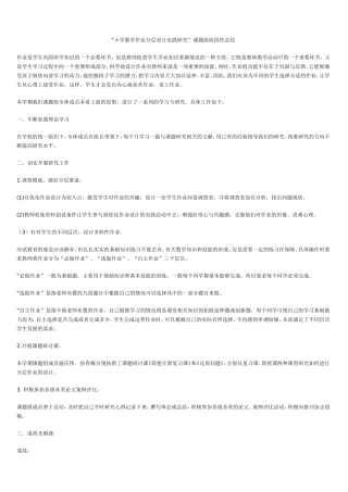 小学数学作业分层设计实践研究