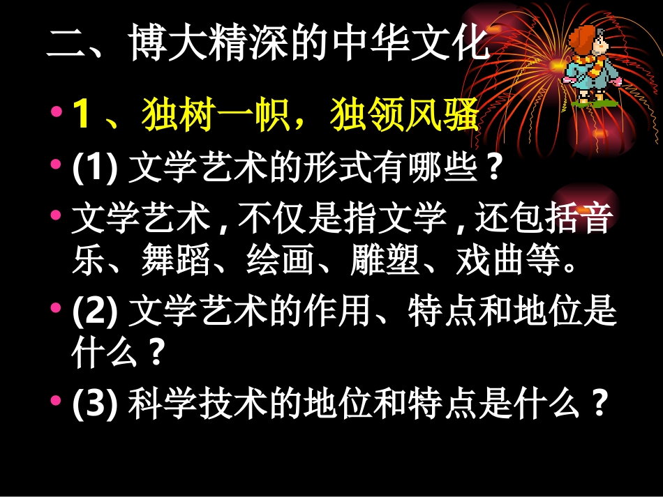 《博大精深的中华文化》教学课件_第3页