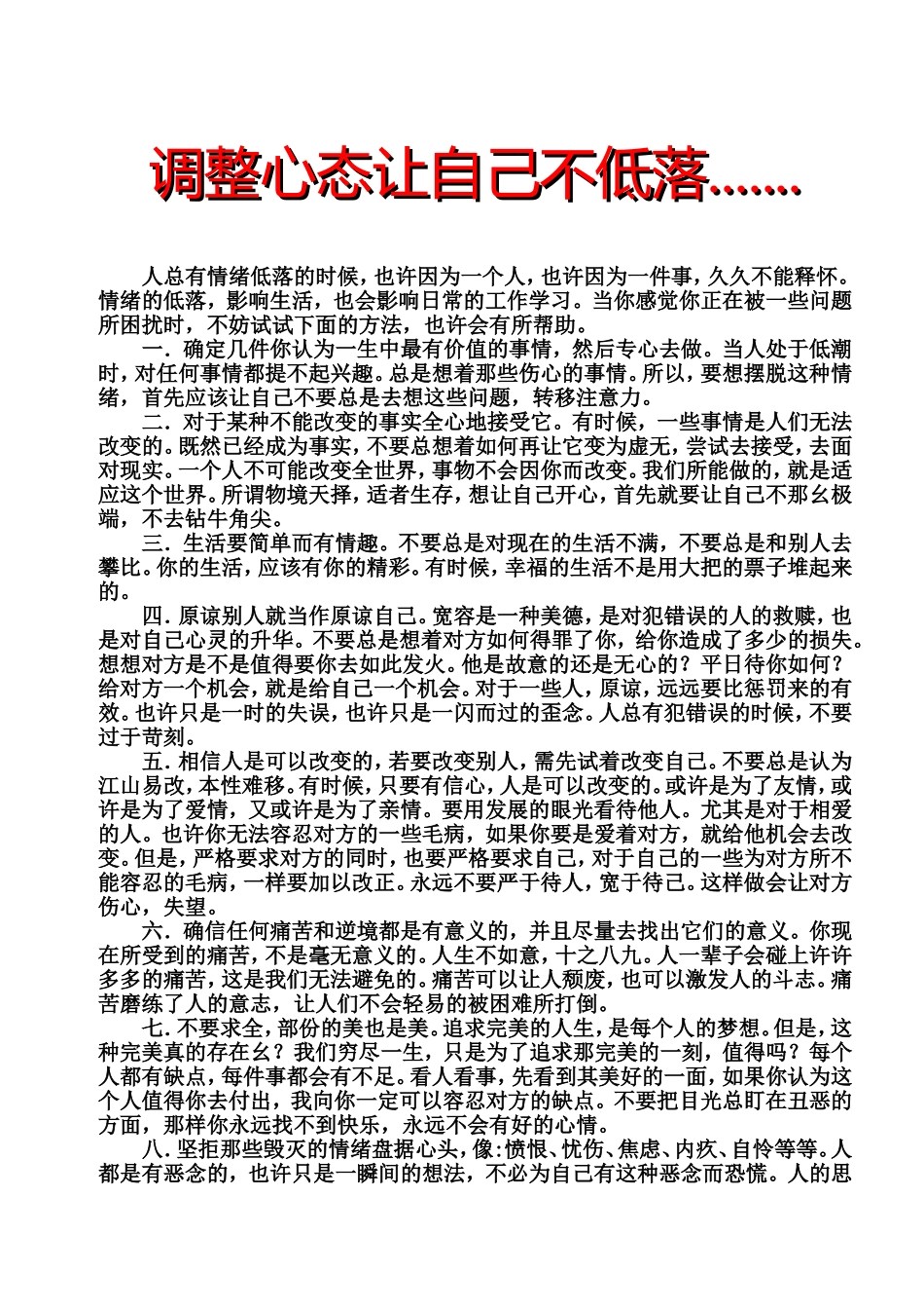 调整心态让自己不低落_第1页