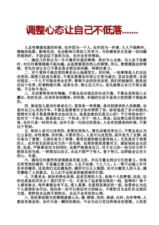 调整心态让自己不低落