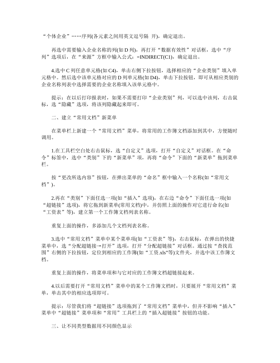 玩转Excel财务技巧传授_第3页