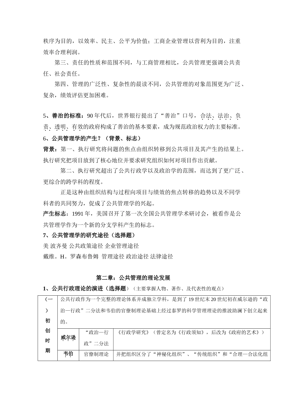 王乐夫版---公共管理学_第2页