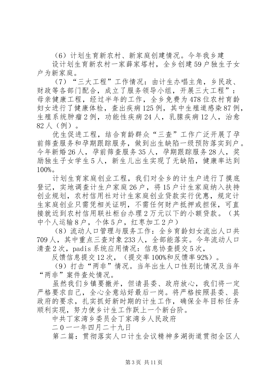 关于贯彻落实全县人口计生工作会议情况报告_第3页
