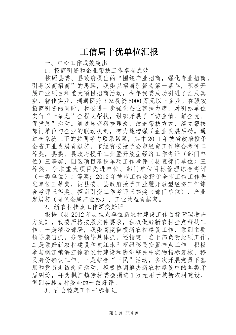 工信局十优单位汇报_第1页