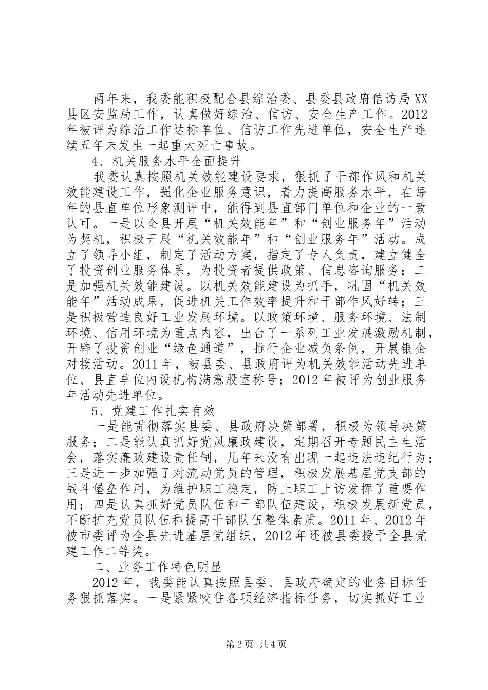 工信局十优单位汇报_第2页
