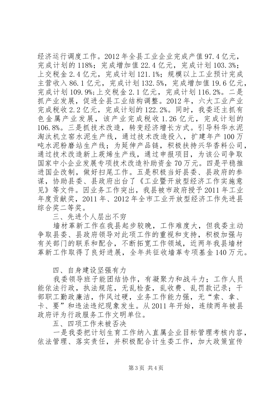 工信局十优单位汇报_第3页