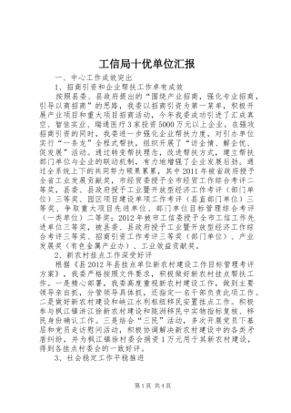 工信局十优单位汇报