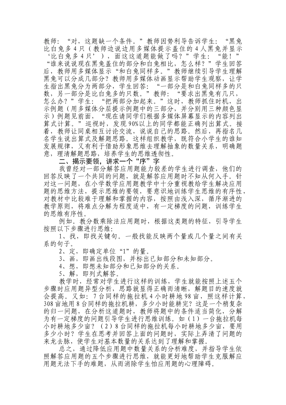 题目：浅谈小学数学应用题教学中的思维训练 2_第2页