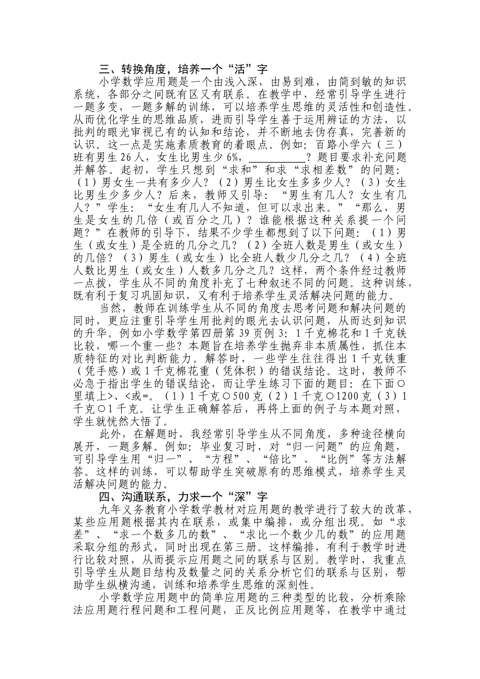 题目：浅谈小学数学应用题教学中的思维训练 2_第3页