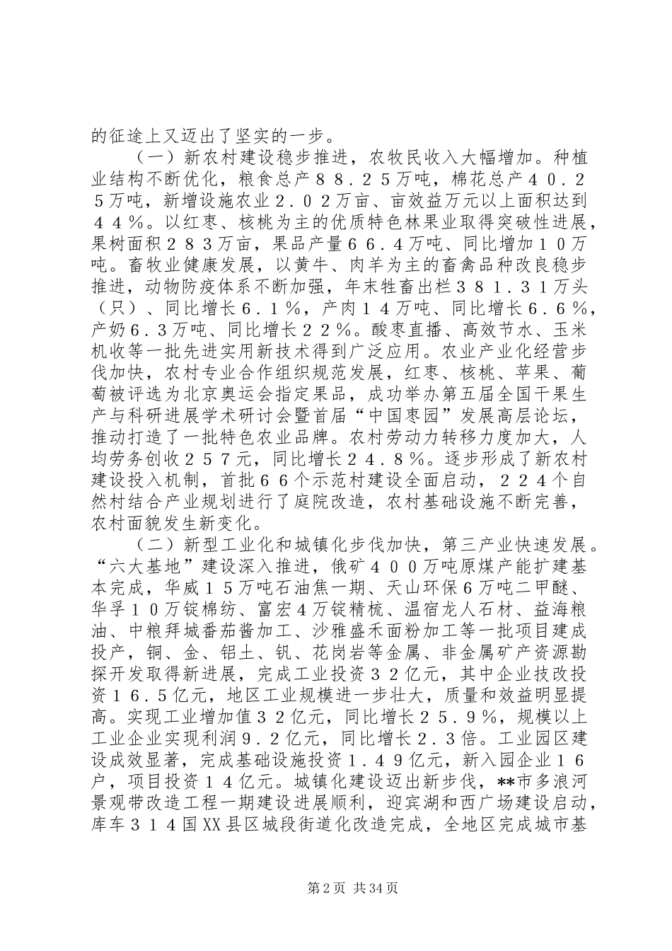 地区三级干部会议上的报告_第2页