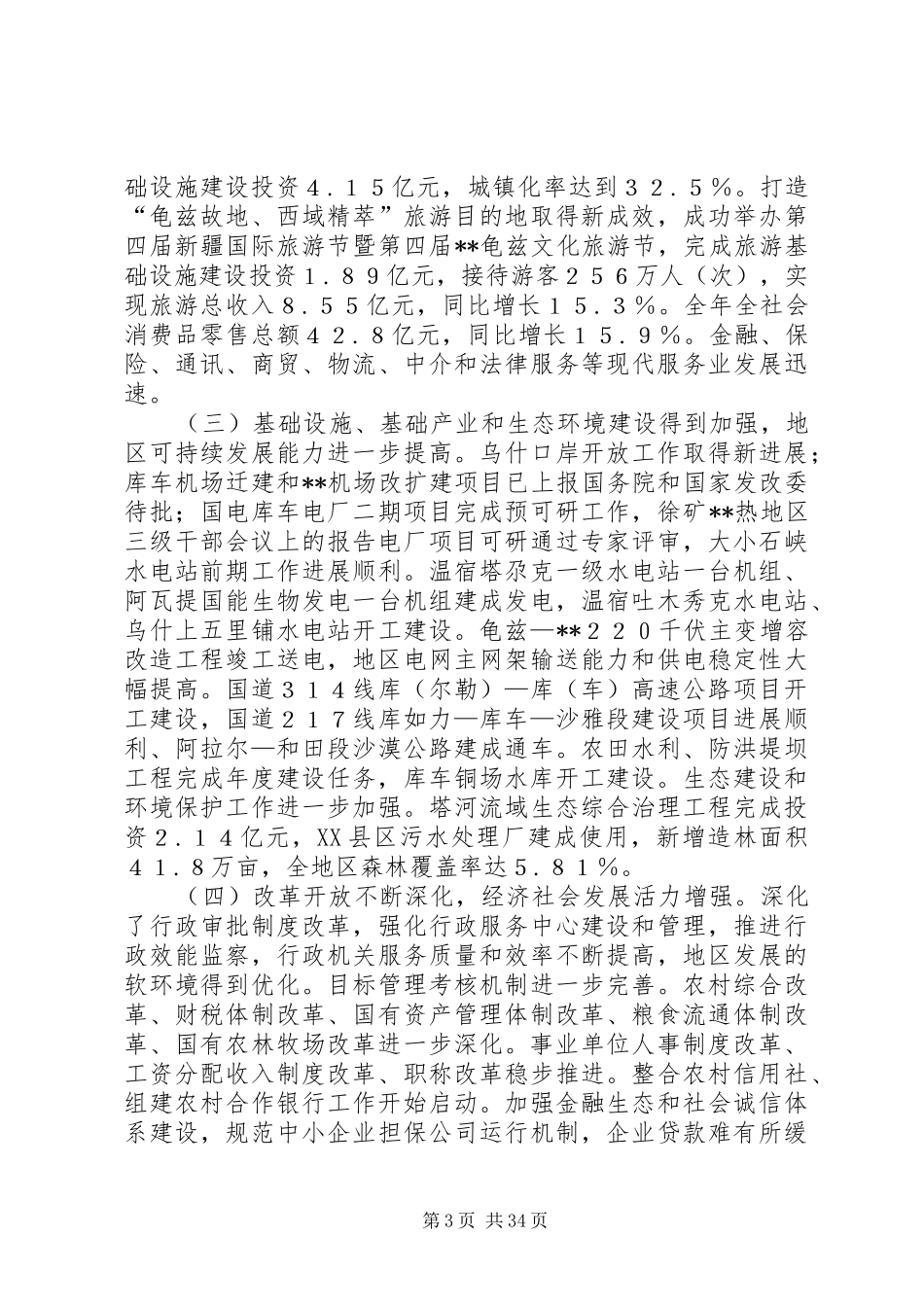 地区三级干部会议上的报告_第3页