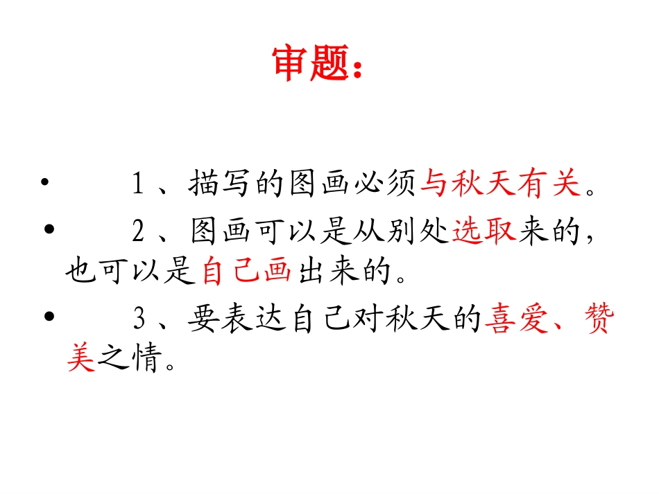 秋天的图画作文课_第2页