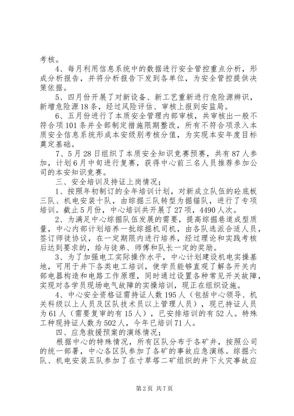 二季度检查汇报材料_第2页