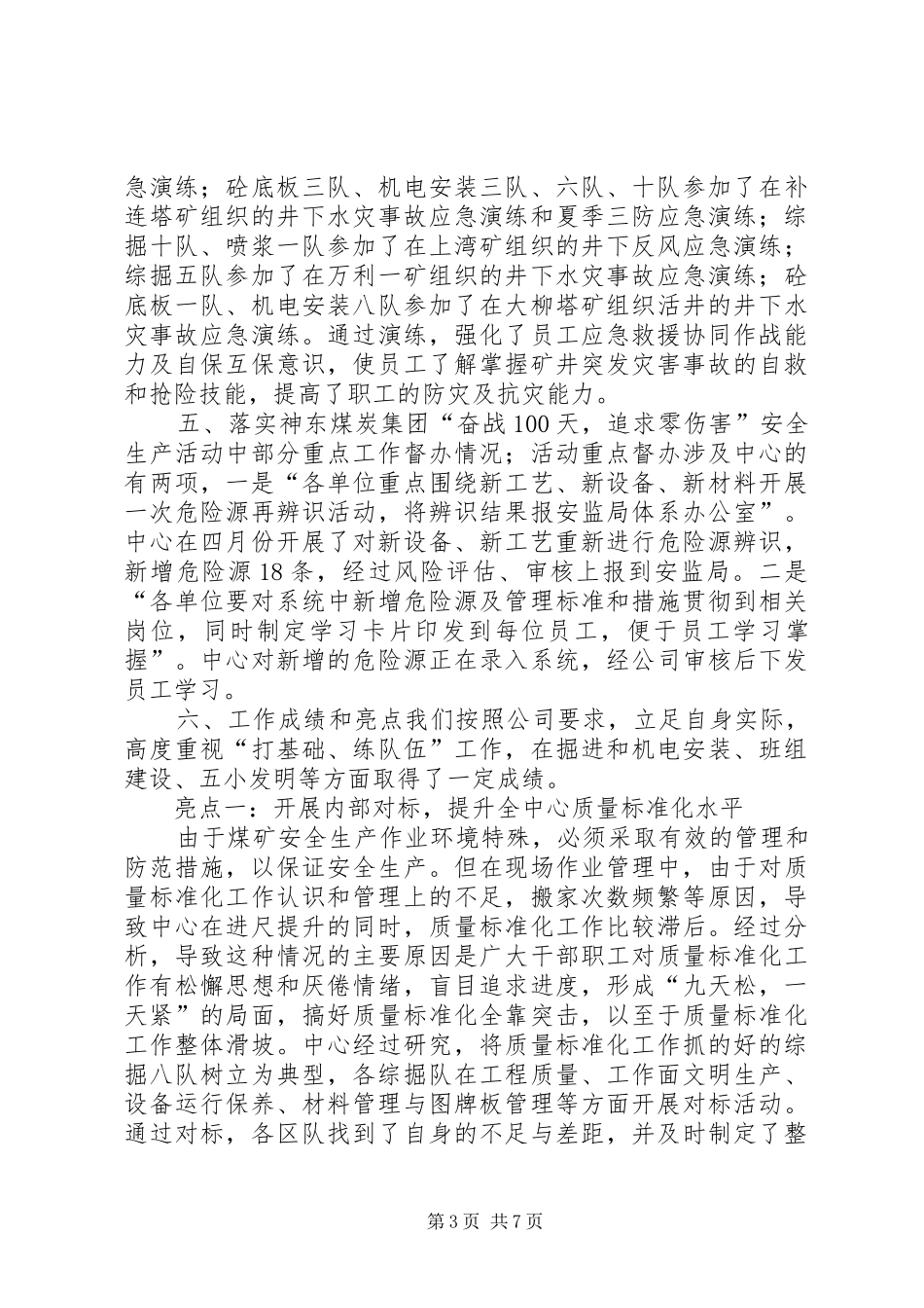 二季度检查汇报材料_第3页