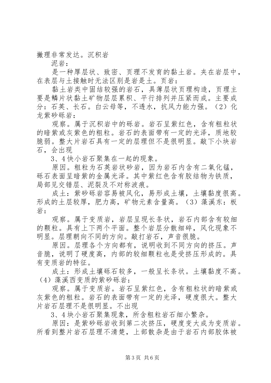 地质学实习报告_第3页