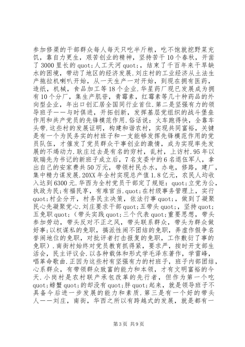 赴豫皖苏浙等地区学习考察报告_第3页