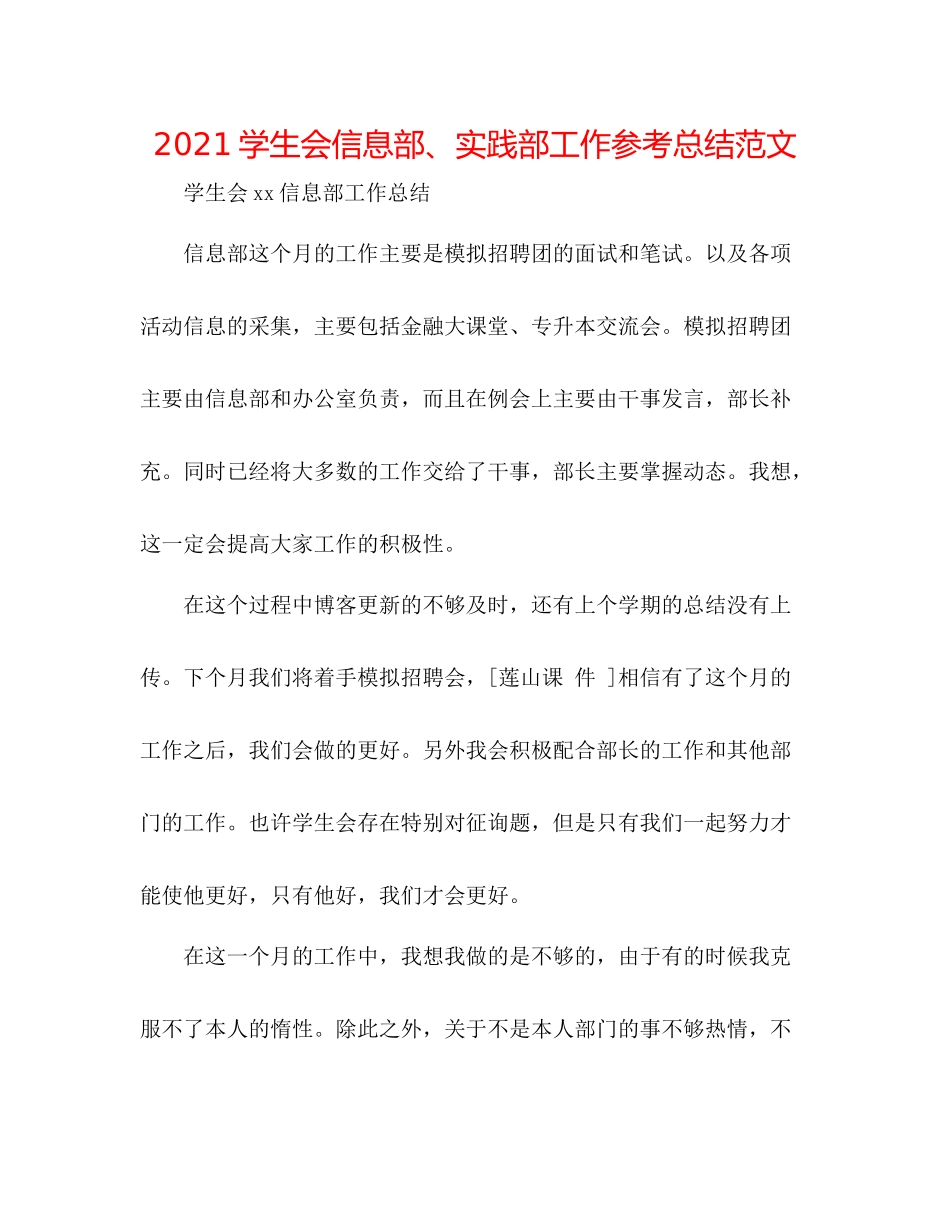 学生会信息部实践部工作参考总结范文_第1页