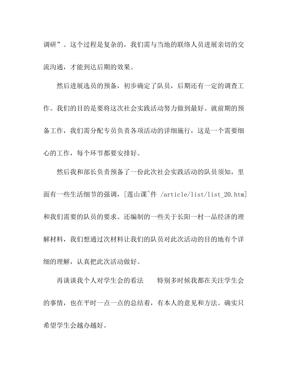 学生会信息部实践部工作参考总结范文_第3页