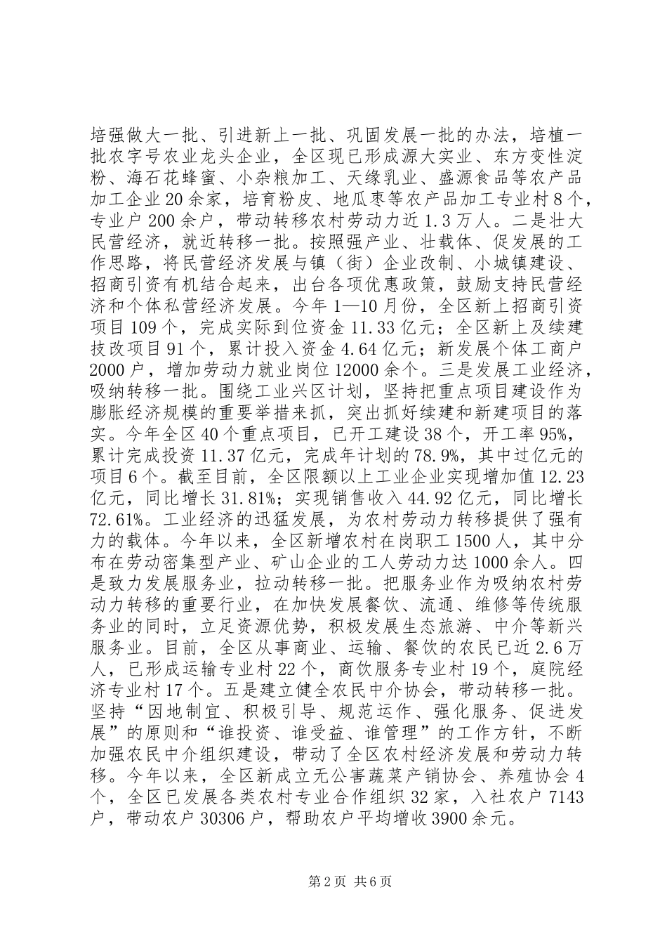 关于XX县区农村劳动力转移情况的报告_第2页