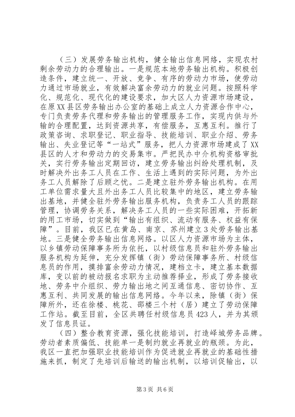关于XX县区农村劳动力转移情况的报告_第3页