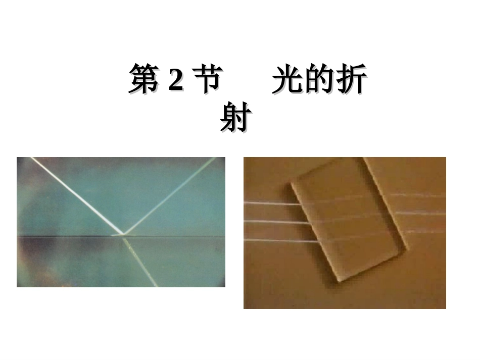 光的折射 (3)_第3页
