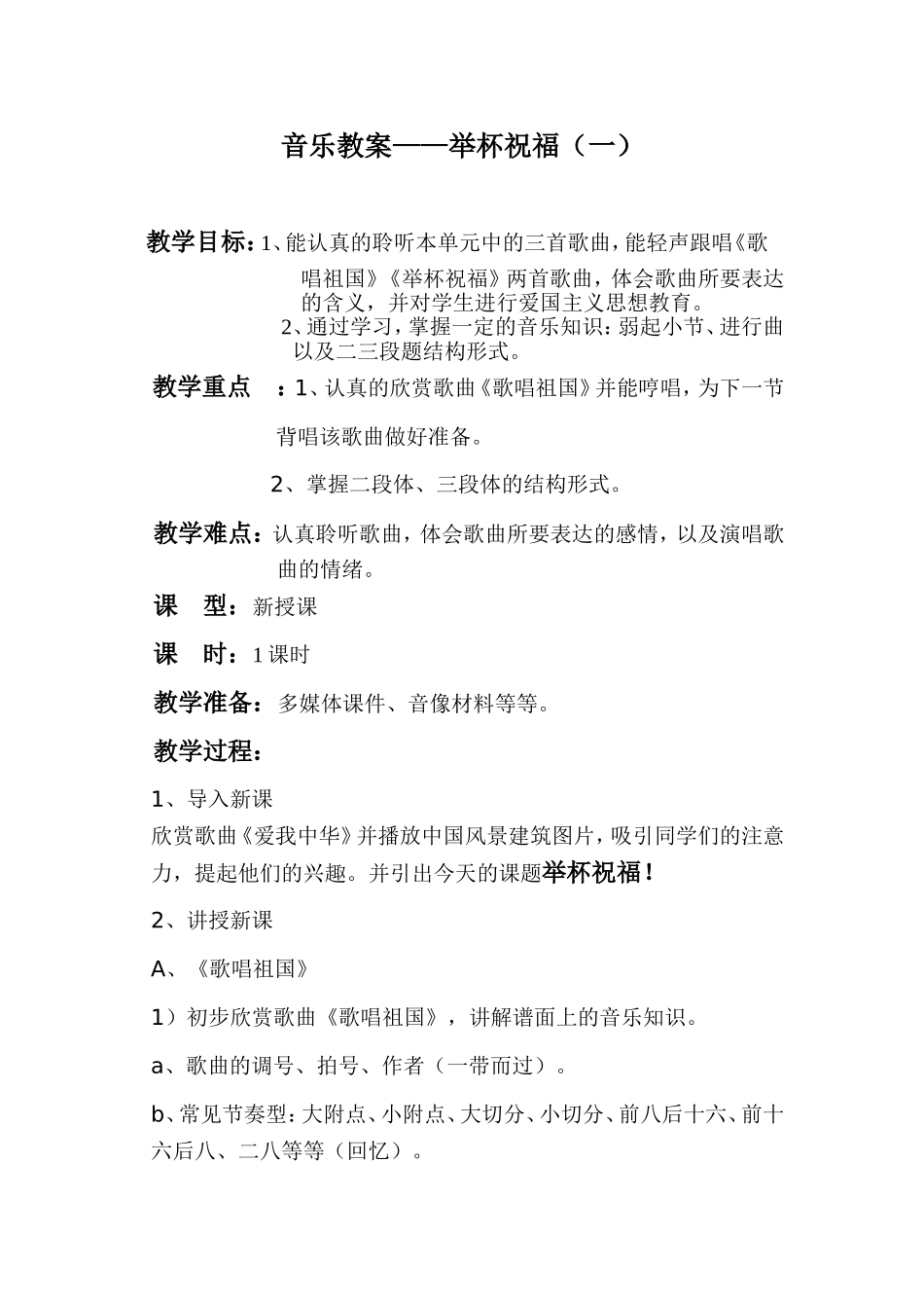 举杯祝福_教案1_第1页