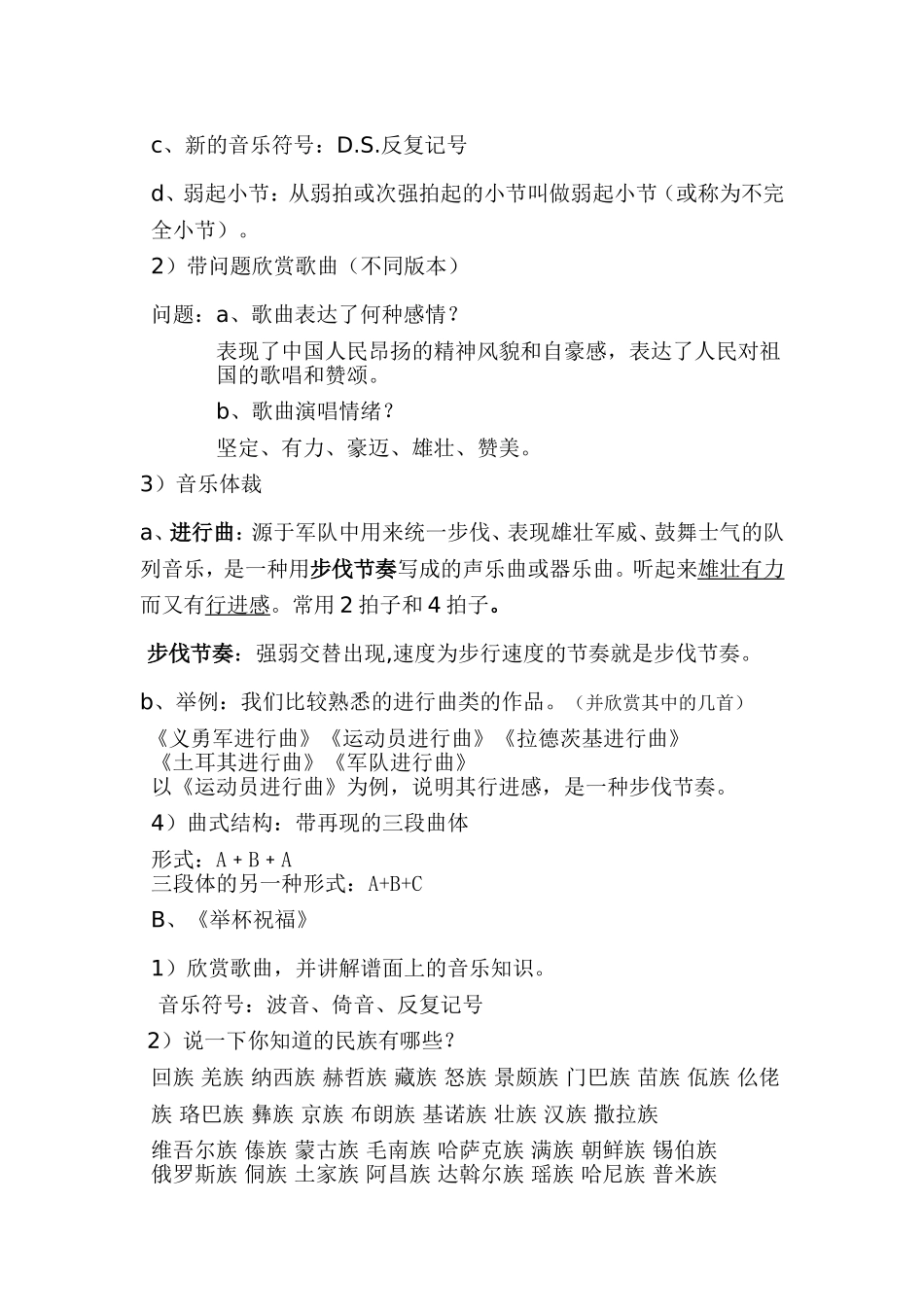 举杯祝福_教案1_第2页