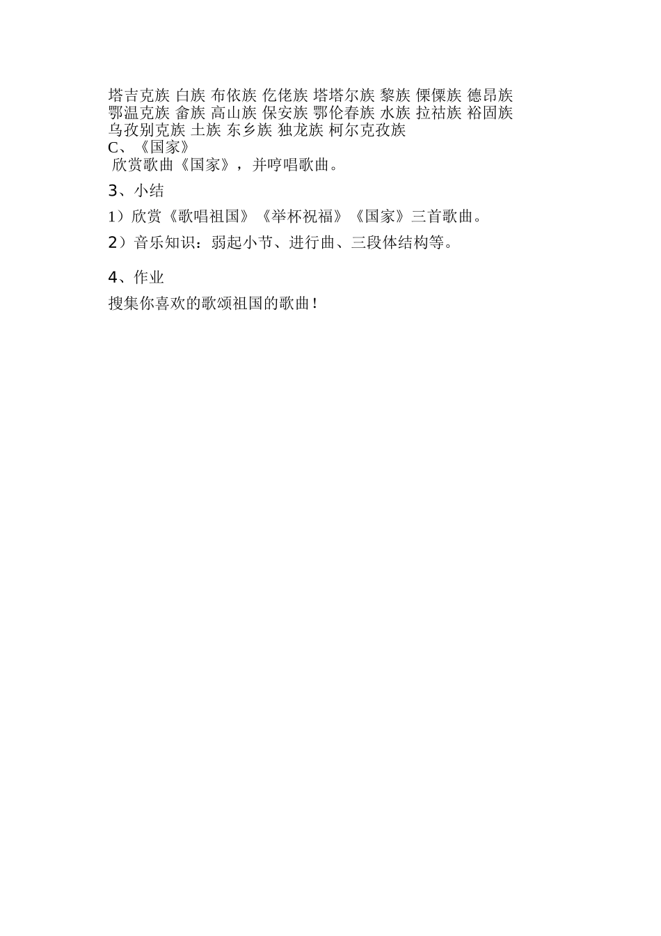 举杯祝福_教案1_第3页